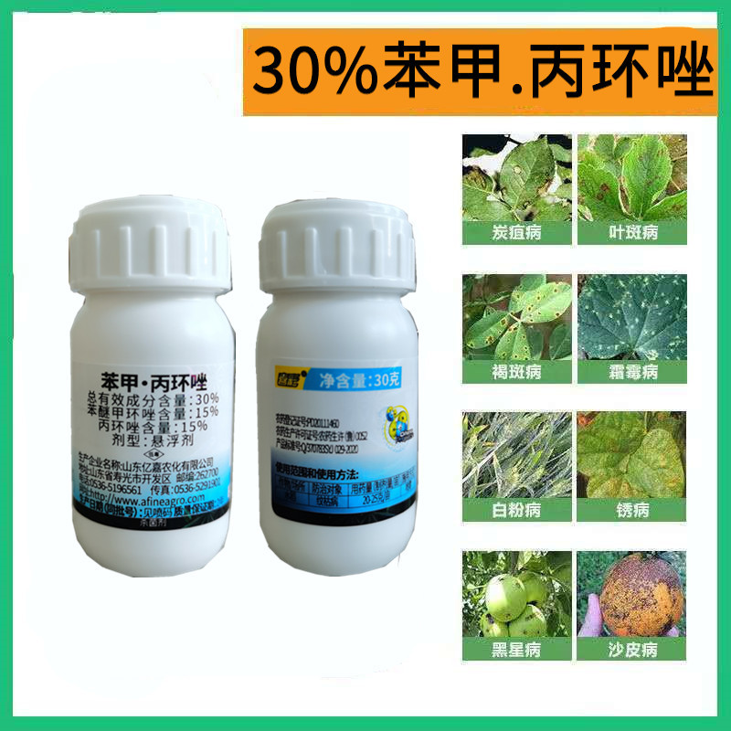 苯甲丙环唑水稻纹落叶病叶斑病真菌性普防农药杀菌剂