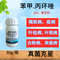苯甲丙环唑水稻纹落叶病叶斑病真菌性普防农药杀菌剂