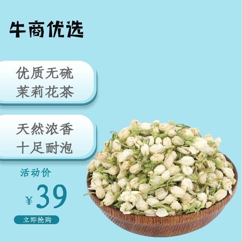 茉莉花茶无硫净货茉莉花茶精选货可供实体店批发零售