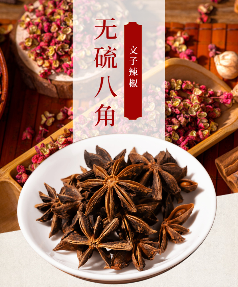 大红八角源头八角茴香调味料500克大茴香足干香辛料