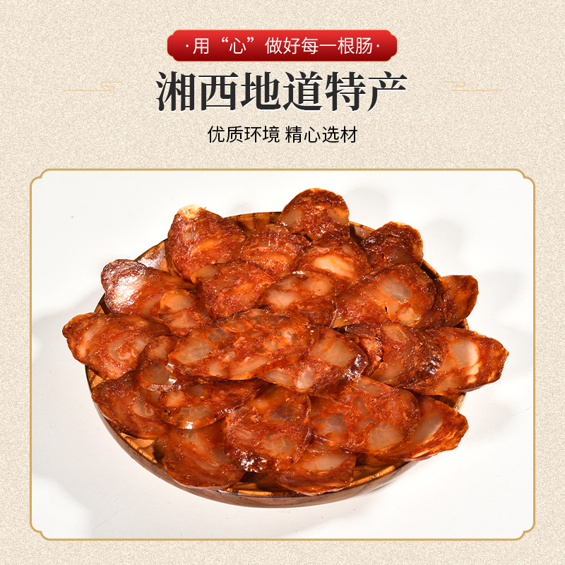 湖南特产麻辣香肠正宗农家手工自制风干烟肉辣肠