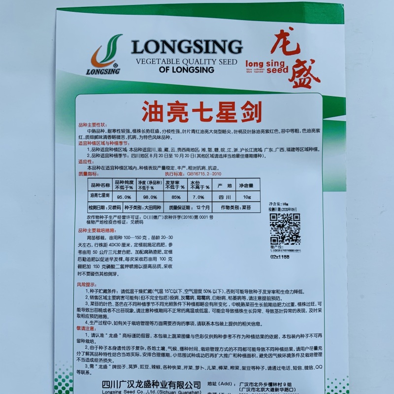 红菜苔种子白菜苔种子红油菜心种子四季易种高产蔬菜种子