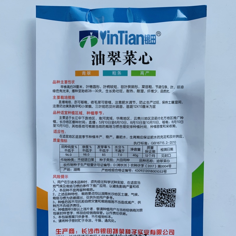 红菜苔种子白菜苔种子红油菜心种子四季易种高产蔬菜种子
