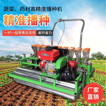 自走蔬菜精播机香菜播种机洋葱点播机苜蓿播种机播线机