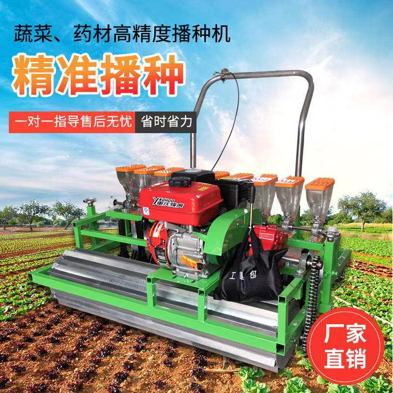 自走蔬菜精播机香菜播种机洋葱点播机苜蓿播种机播线机