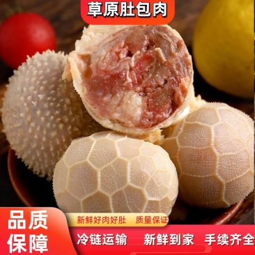 内蒙古锡林郭勒肚包肉，一斤四个。一袋二斤。