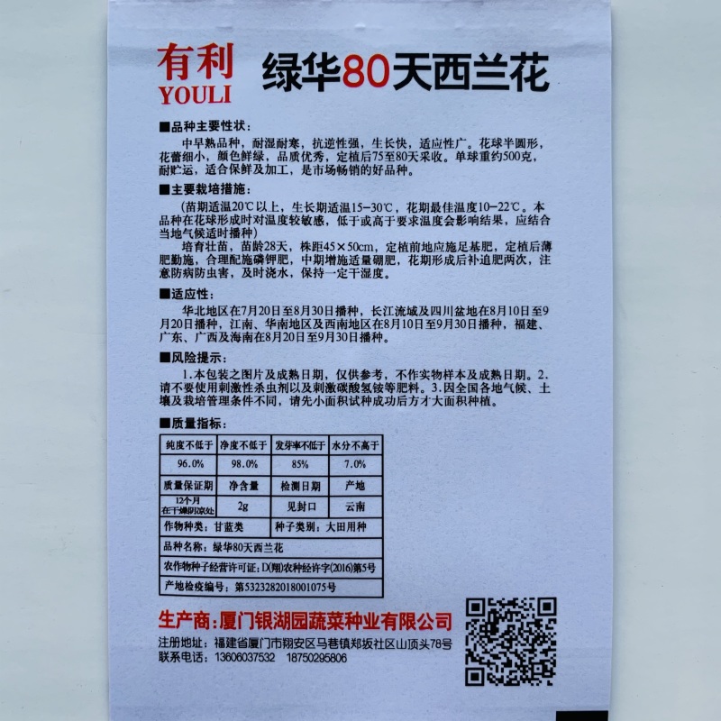 耐寒优秀西兰花种子青花菜种子商品性好花椰菜蔬菜大田用种