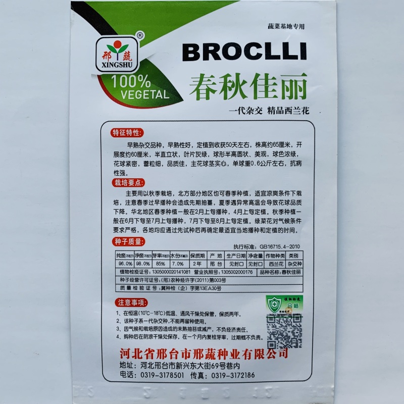 耐寒优秀西兰花种子青花菜种子商品性好花椰菜蔬菜大田用种