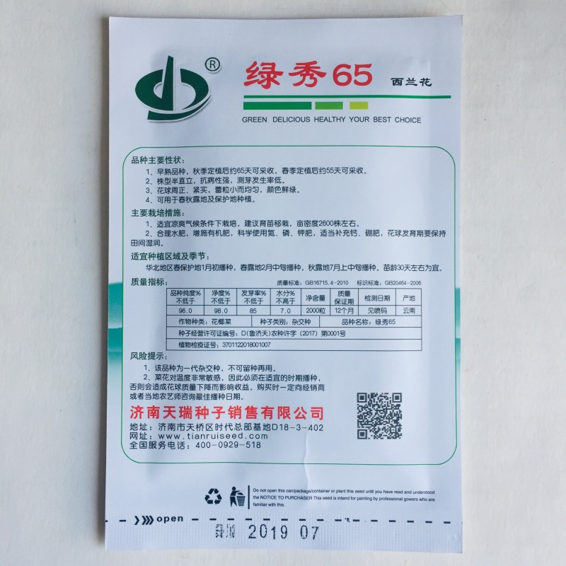 耐寒优秀西兰花种子青花菜种子商品性好花椰菜蔬菜大田用种