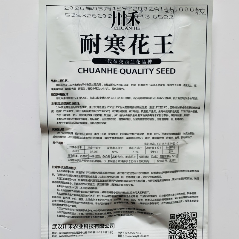 耐寒优秀西兰花种子青花菜种子商品性好花椰菜蔬菜大田用种