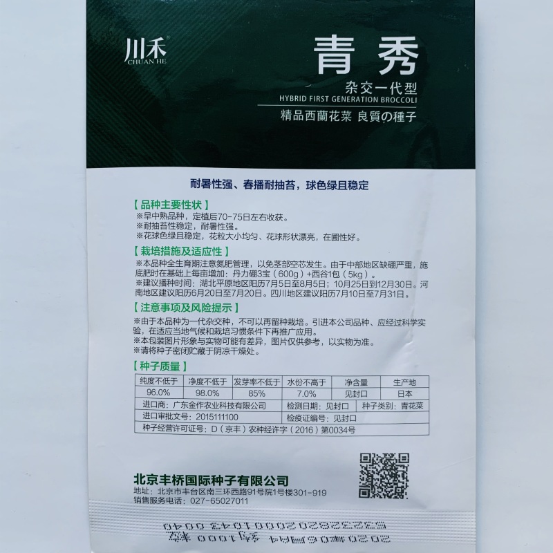 耐寒优秀西兰花种子青花菜种子商品性好花椰菜蔬菜大田用种