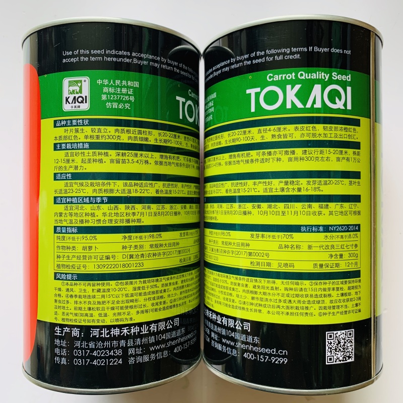 三红七寸胡萝卜齐头黄胡萝卜种子大田用种商品性好产量高