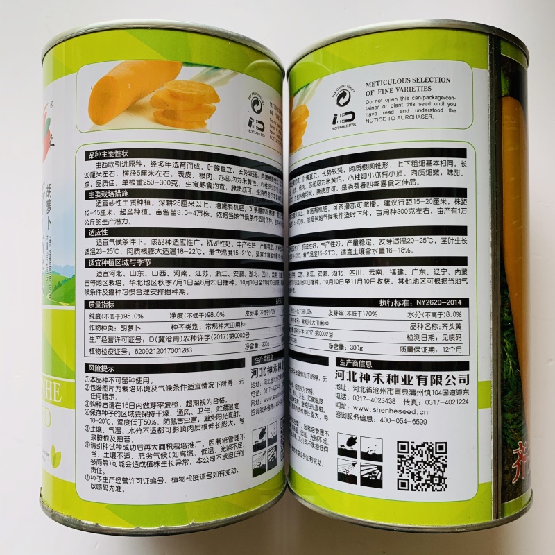 三红七寸胡萝卜齐头黄胡萝卜种子大田用种商品性好产量高