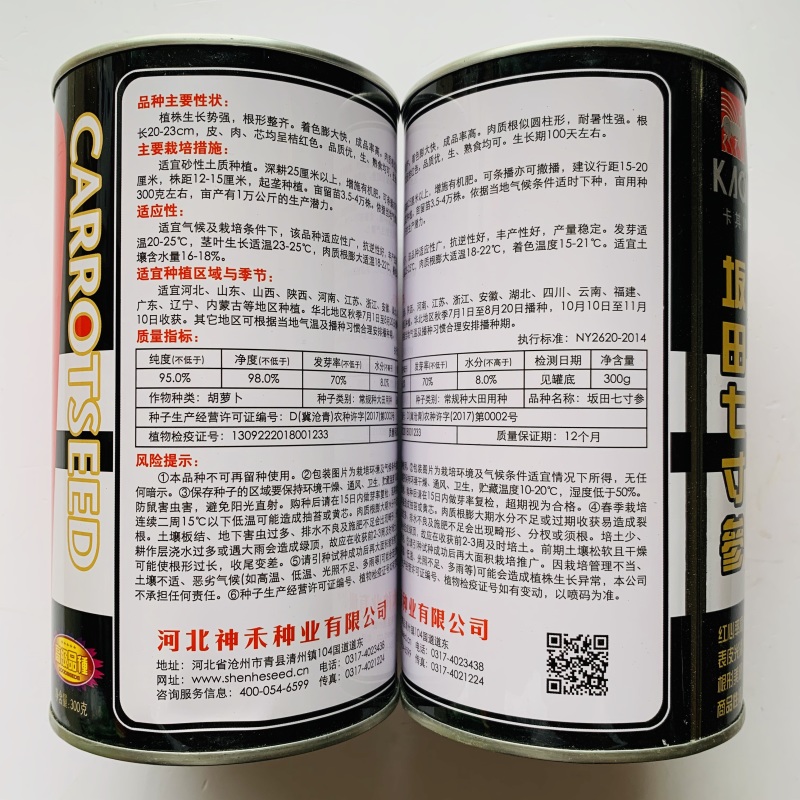 三红七寸胡萝卜齐头黄胡萝卜种子大田用种商品性好产量高