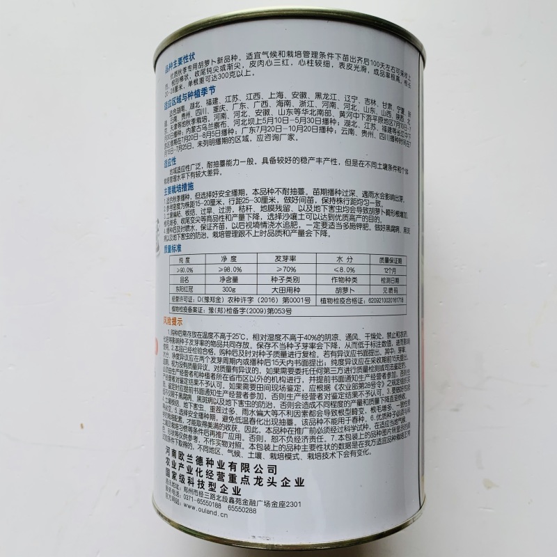 三红七寸胡萝卜齐头黄胡萝卜种子大田用种商品性好产量高