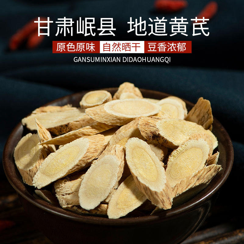 甘肃岷县精选黄芪片黄芪主根切片瓜子片产地直销量大从
