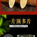 甘肃岷县精选黄芪片黄芪主根切片瓜子片产地直销量大从