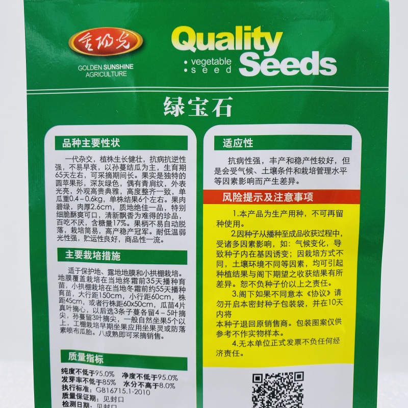 绿宝石甜瓜种子薄皮超甜脆香瓜种子春季菜种籽水果种子