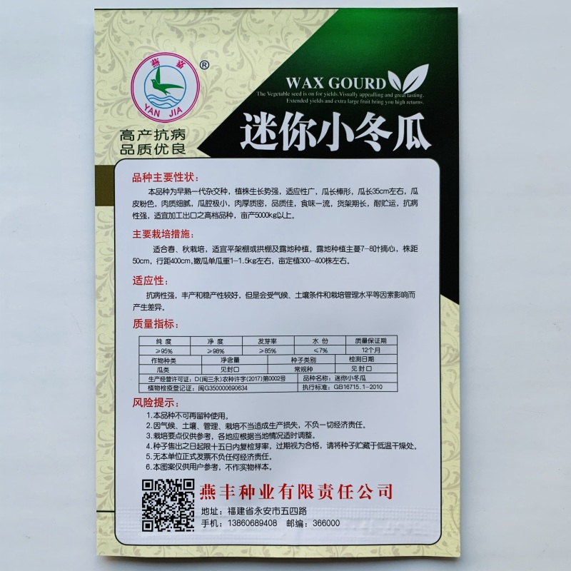 早熟冬瓜种子台湾小冬瓜种子广东黑皮大冬瓜种子高产蔬菜种子