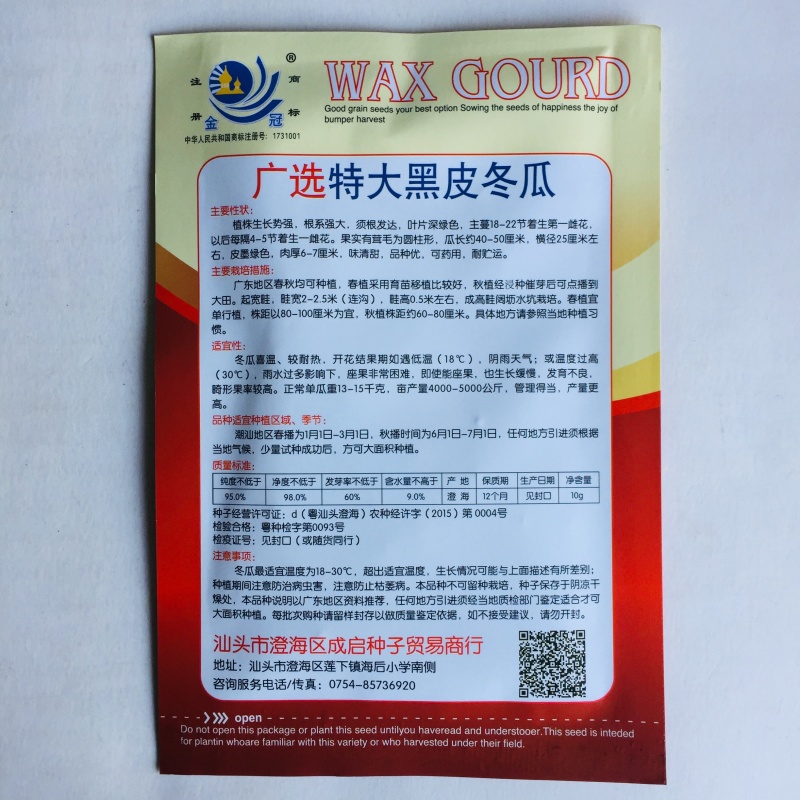早熟冬瓜种子台湾小冬瓜种子广东黑皮大冬瓜种子高产蔬菜种子