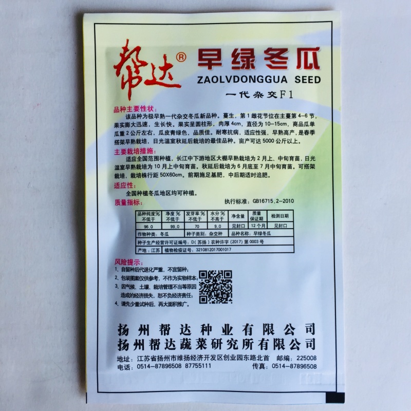 早熟冬瓜种子台湾小冬瓜种子广东黑皮大冬瓜种子高产蔬菜种子