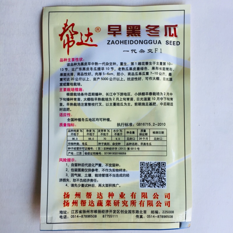 早熟冬瓜种子台湾小冬瓜种子广东黑皮大冬瓜种子高产蔬菜种子