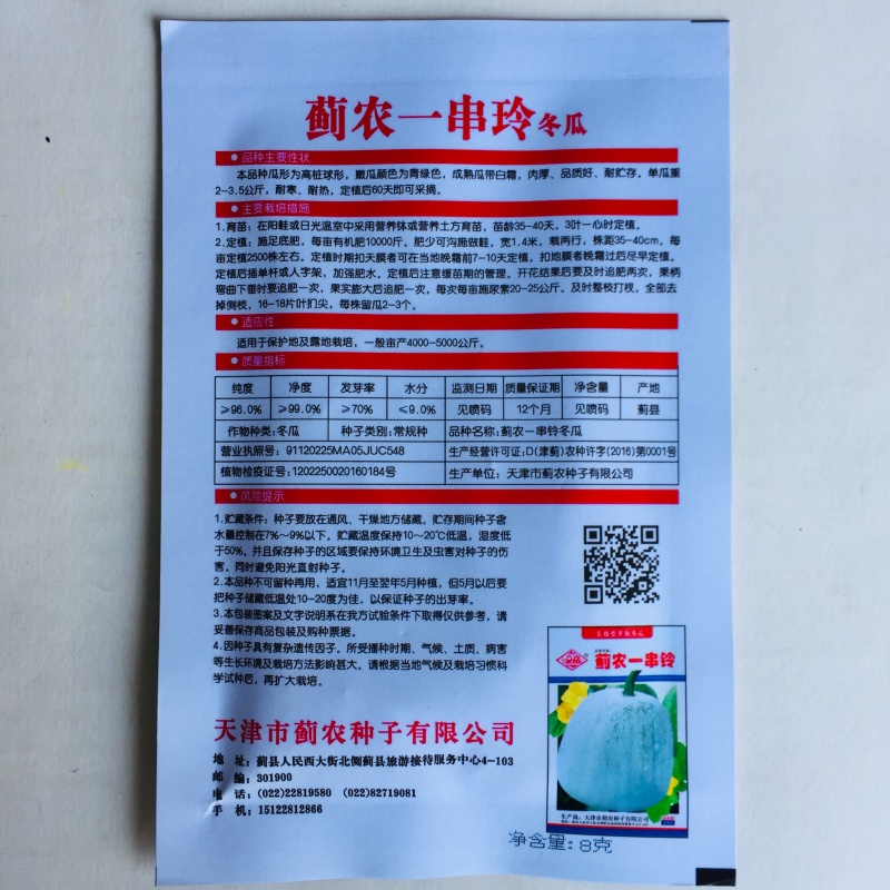 早熟冬瓜种子台湾小冬瓜种子广东黑皮大冬瓜种子高产蔬菜种子