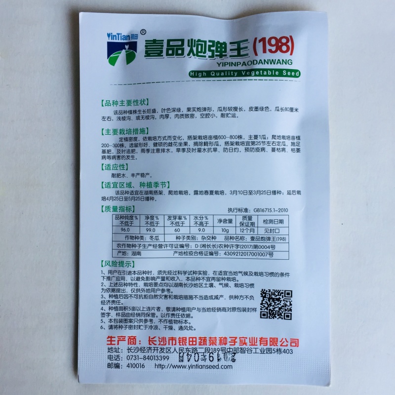 黑皮冬瓜种子粉皮冬瓜种子水果型冬瓜种子丰产商品性好