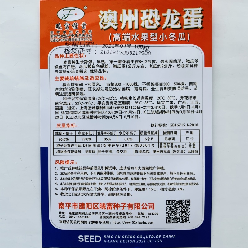 黑皮冬瓜种子粉皮冬瓜种子水果型冬瓜种子丰产商品性好