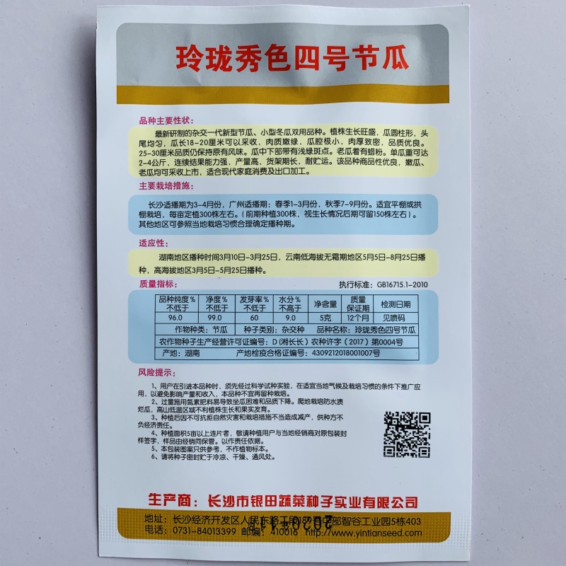黑皮冬瓜种子粉皮冬瓜种子水果型冬瓜种子丰产商品性好