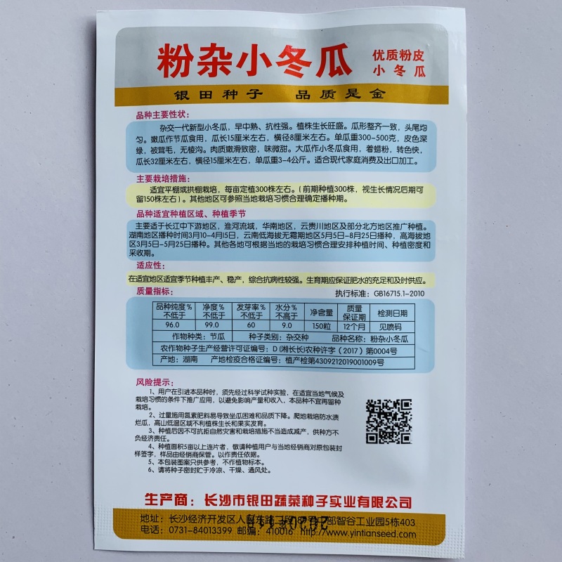 黑皮冬瓜种子粉皮冬瓜种子水果型冬瓜种子丰产商品性好