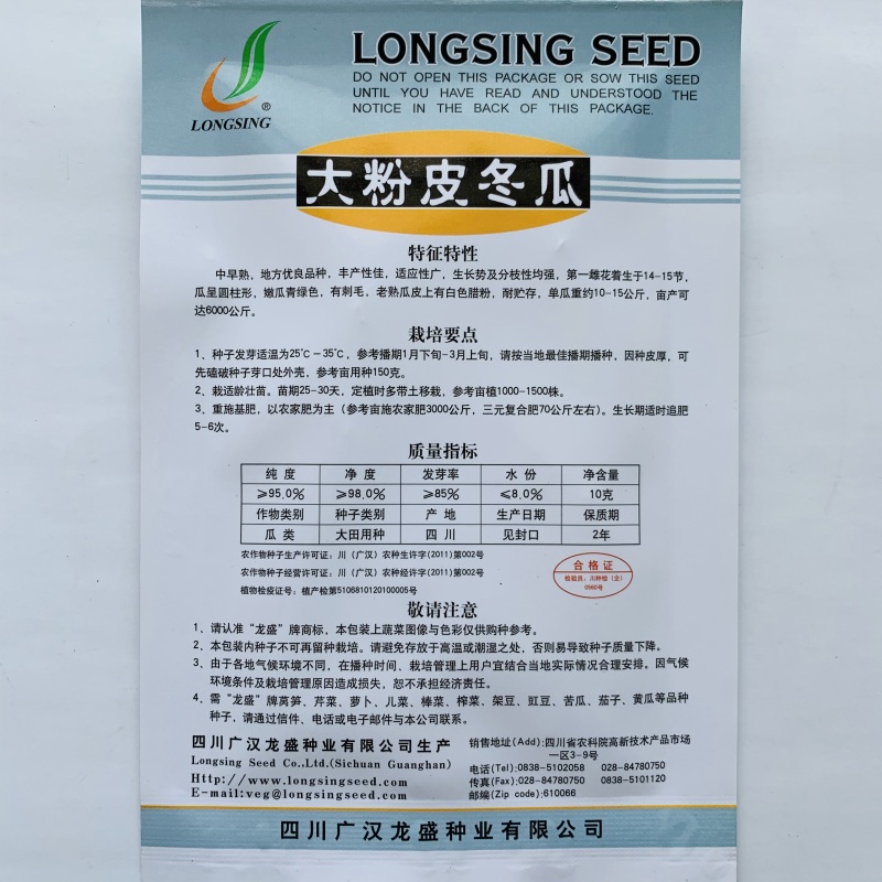 黑皮冬瓜种子粉皮冬瓜种子水果型冬瓜种子丰产商品性好