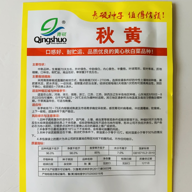 秋季大白菜种子黄心白菜种子抗病高产商品性好耐储存
