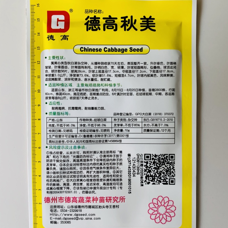 秋季大白菜种子黄心白菜种子抗病高产商品性好耐储存