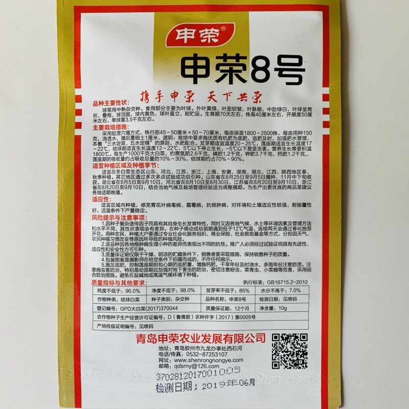 秋季大白菜种子黄心白菜种子抗病高产商品性好耐储存