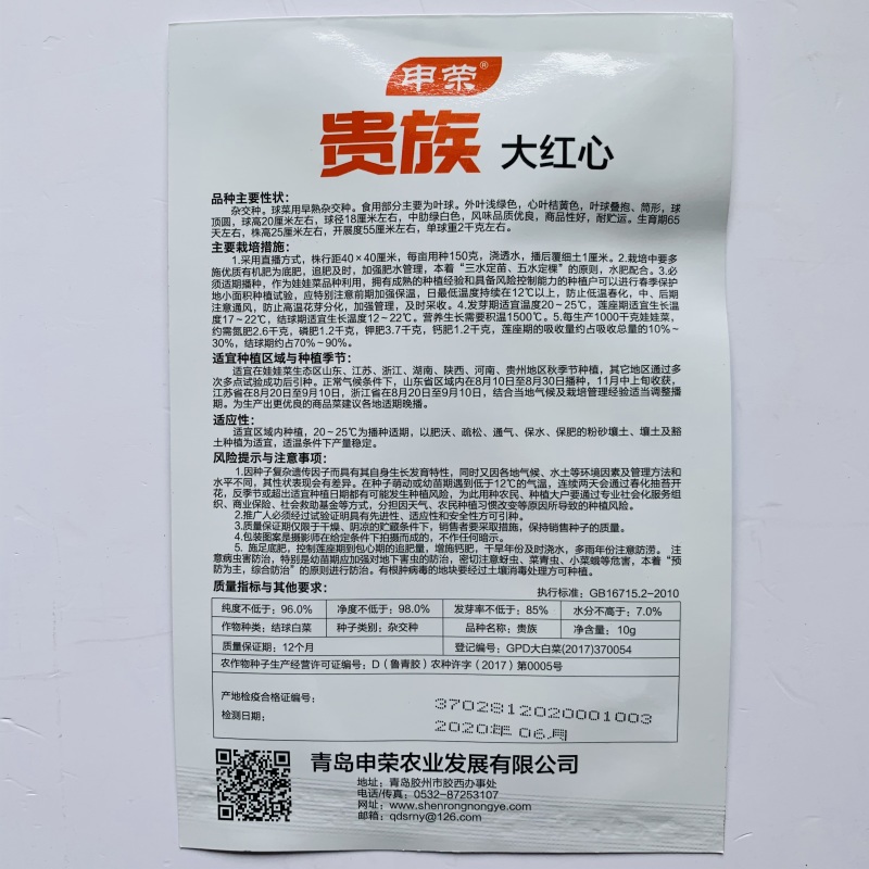 秋季大白菜种子黄心白菜种子抗病高产商品性好耐储存