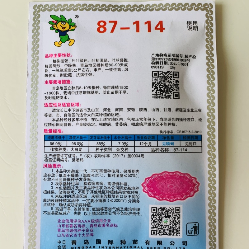 秋季大白菜种子黄心白菜种子抗病高产商品性好耐储存