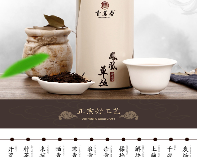 贡茗春凤凰单丛功夫茶潮州单丛茶叶桂花香乌岽单丛茶