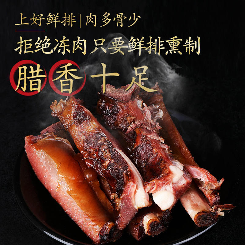 【腊肉】四川腊排骨农家自制特产烟熏腊排骨年货特产