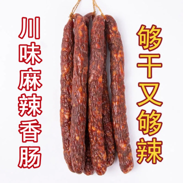 麻辣腊肠四川农家香肠特产湖南厂家腊味批发
