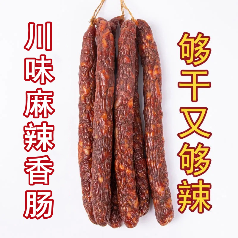麻辣腊肠四川农家香肠特产湖南厂家腊味批发