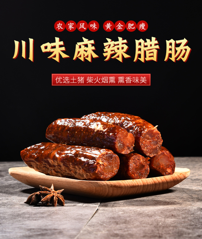 麻辣腊肠四川农家香肠特产湖南厂家腊味批发