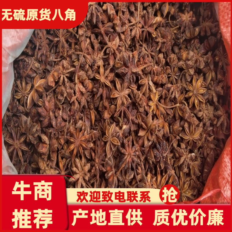 八角，纯干原货，一手货源，质量保证，欢迎联系