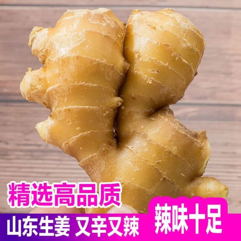 【山东优质生姜】辛辣味十足各种品种支持线上交易