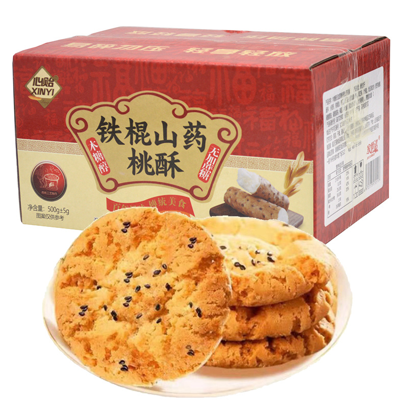 铁棍山药桃酥传统桃酥糕点网红传统无加蔗糖精零食下午茶盒装