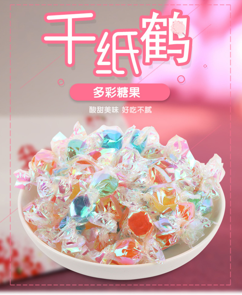 千纸鹤糖果多彩混合口味散装彩虹糖零食喜糖果味硬糖小酸水果