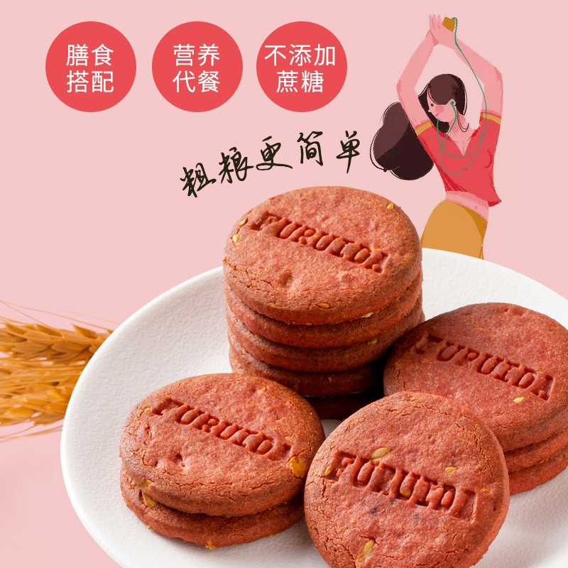 红曲粗粮燕麦饼酥性饼干早餐网红食品代餐零食小饼干曲奇盒装