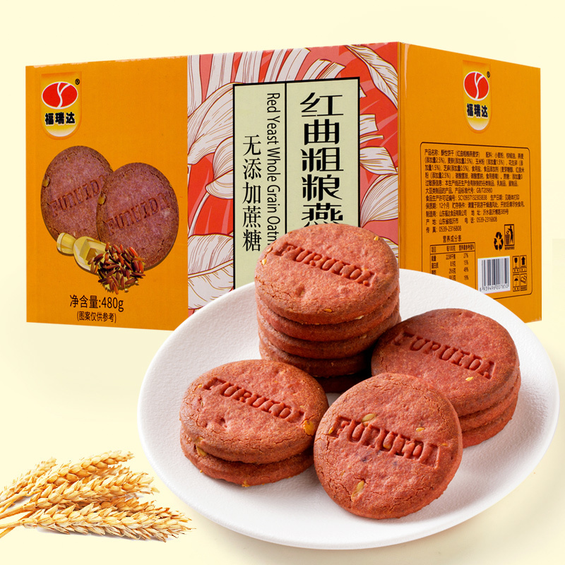 红曲粗粮燕麦饼酥性饼干早餐网红食品代餐零食小饼干曲奇盒装