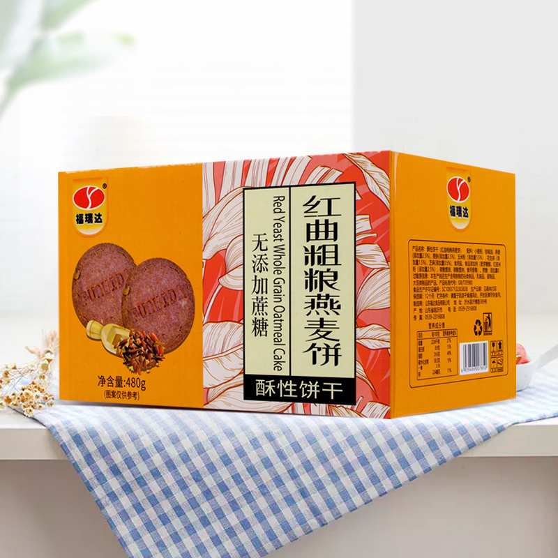红曲粗粮燕麦饼酥性饼干早餐网红食品代餐零食小饼干曲奇盒装