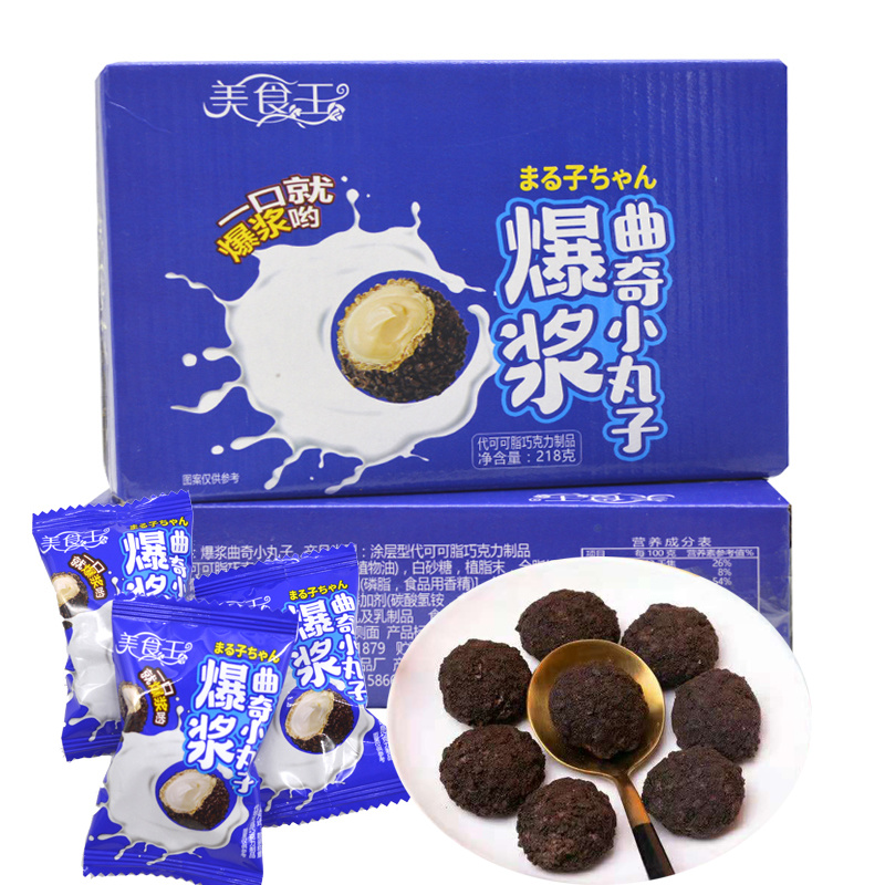 现货网红新品美食王爆浆曲奇小丸子果仁奶油夹心饼干爆浆巧克